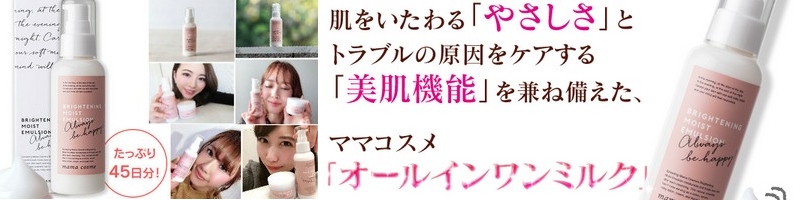 mamacosme�I�[���C�������~���N���T�C�g